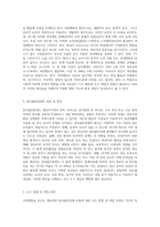 5주차에 학습한 정서행동장애 영유아 교수방법을 정리한 후에 2) 과잉행동을 보이는 영유아와 분리불안장애를 가진-2
