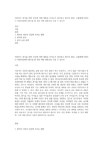 어린이가 편식을 하면 건강에 어떤 영향을 미치는지 알아보고 편식의 원인, 교정대책(가정이나 어린이집에서 편식을 할 경우 어떤 방법으로 고칠 수 있는지-1