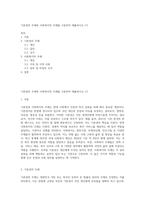 기본권의 주체와 사회복지의 주체를 구분하여 제출하시오 (7)-1