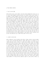 주요국의 코로나19 현황과 정책 및 문제점 조사하기-2