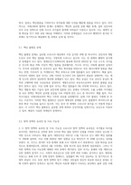 주요국의 코로나19 현황과 정책 및 문제점 조사하기-7