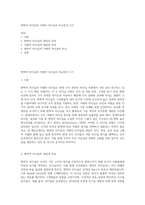 변혁적 리더십과 거래적 리더십의 비교분석 (17)-1