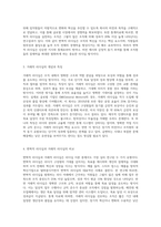 변혁적 리더십과 거래적 리더십의 비교분석 (17)-2