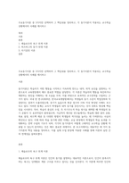 주요동기이론 중 3가지만 선택하여 그 핵심내용 정리하고, 각 동기이론이 적용되는 교수학습 상황에서의 사례를 제시하고-1