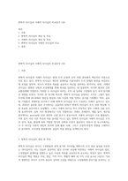 변혁적 리더십과 거래적 리더십의 비교분석 (18)-1