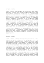 어린이집 교사 관련 문헌 검토를 토대로 어린이집 교사의 역할과 자질에 대해 서술하고, 예비교사로서 자신이 나아가야 할 방향-2