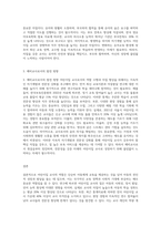 어린이집 교사 관련 문헌 검토를 토대로 어린이집 교사의 역할과 자질에 대해 서술하고, 예비교사로서 자신이 나아가야 할 방향-3