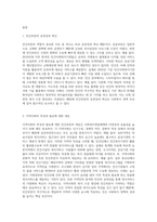 사회복지정책의 주체는 공공부문과 민간부문으로 나뉜다 이중 민간부문의 역할이 필요한 이유에 대해서 자신의 의견을 서술하시오-2