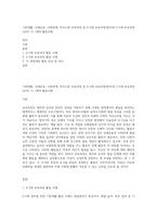 기본생활, 신체운동, 사회관계, 의사소통 보육과정 중 0-2세 보육과정(영아)과 3-5세 보육과정(유아) 각 1개씩 활동사례-1