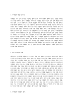 5주차에서 학습한 국제법 중 하나를 택하여 국제법에 관하여 설명하고 관련된 국내법이 어떤 것이 있는지 찾아보고-2