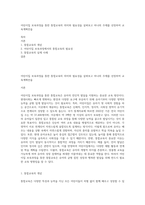 어린이집 보육과정을 통한 통합교육의 의미와 필요성을 살펴보고 하나의 주제를 선정하여 교육계획안을-1