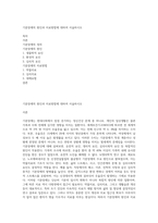 기분장애의 원인과 치료방법에 대하여 서술하시오-1