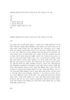 (애완동물 E형)반려자로서의 애견과 식용견으로서의 개의 차이점을 각각의 관점-1