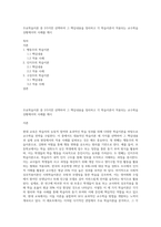 주요학습이론 중 3가지만 선택하여 그 핵심내용을 정리하고 각 학습이론이 적용되는 교수학습상황에서의 사례를 제시-1