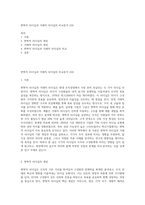 변혁적 리더십과 거래적 리더십의 비교분석 (24)-1