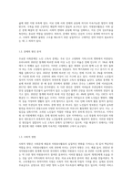 주요한 사회문제와 그 원인을 탐색한 후, 자원봉사관리자의 역할을 바탕으로 적절한 해결방안(자원봉사프로그램)을 제시-3