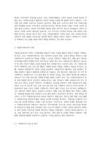 주요한 사회문제와 그 원인을 탐색한 후, 자원봉사관리자의 역할을 바탕으로 적절한 해결방안(자원봉사프로그램)을 제시-4