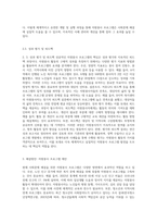 주요한 사회문제와 그 원인을 탐색한 후, 자원봉사관리자의 역할을 바탕으로 적절한 해결방안(자원봉사프로그램)을 제시-6
