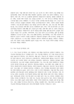 주요한 사회문제와 그 원인을 탐색한 후, 자원봉사관리자의 역할을 바탕으로 적절한 해결방안(자원봉사프로그램)을 제시-8