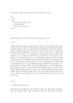 사회복지정책의 필요성 국가복지의 필요성과 개인의 의견을 반드시 작성-1