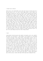 사회복지정책의 필요성 국가복지의 필요성과 개인의 의견을 반드시 작성-3