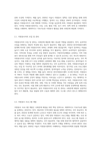 주요한 사회문제와 그 원인을 탐색한 후, 자원봉사관리자의 역할을 바탕으로 적절한 해결방안(자원봉사프로그램)을-5