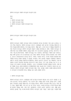 변혁적 리더십과 거래적 리더십의 비교분석 (26)-1