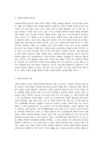 사회복지정책의 필요성과 우리나라 사회복지정책의 이념을 작성 (1)-2