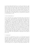 사회복지정책의 필요성과 우리나라 사회복지정책의 이념을 작성 (1)-4