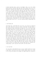 사회복지정책의 필요성과 우리나라 사회복지정책의 이념을 작성 (1)-5