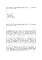 기술(바이오, 정보통신, 관광 등 영역)을 바탕으로 창업한 해외 서비스 중 경영 측면(공유경제, 공공선 추구, 자사 이익 극대화-1