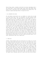 주요한 사회문제와 그 원인을 탐색한 후, 자원봉사관리자의 역할을 바탕으로 적절한 해결방안-2