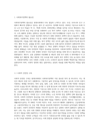 사회복지정책의 필요성과 우리나라 사회복지정책의 이념을 작성-2