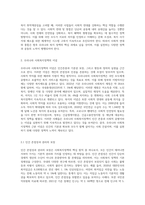 사회복지정책의 필요성과 우리나라 사회복지정책의 이념을 작성-4