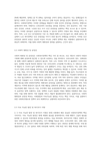 사회복지정책의 필요성과 우리나라 사회복지정책의 이념을 작성-5