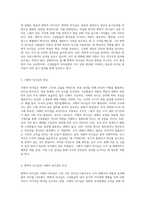 변혁적 리더십과 거래적 리더십의 비교분석 (4)-2