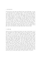 인간의 동물 이용 범위의 과거와 현재를 파악하고 미래 동물 이용의 나아갈 방향을 제시하라-2