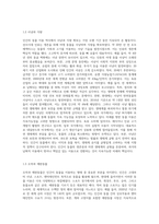 인간의 동물 이용 범위의 과거와 현재를 파악하고 미래 동물 이용의 나아갈 방향을 제시하라-3