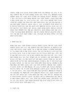 인간의 동물 이용 범위의 과거와 현재를 파악하고 미래 동물 이용의 나아갈 방향을 제시하라-4