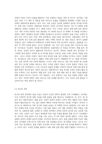 인간의 동물 이용 범위의 과거와 현재를 파악하고 미래 동물 이용의 나아갈 방향을 제시하라-5