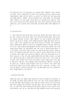 인간의 동물 이용 범위의 과거와 현재를 파악하고 미래 동물 이용의 나아갈 방향을 제시하라-6