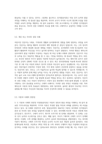 주요한 아동발달이론과 이론의 쟁점을 설명하시고 하나의 이론을 정해 자신 또는 자녀의 성장 사례와 비교 (1)-8