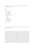 (교과논리및논술) (1) 리프먼의 다차원적인 사고 세 가지를 제시하고, (2) 유아들이 가지고 있는 다차원적 사고의 예를 (4)-1