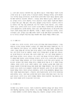 (교과논리및논술) (1) 리프먼의 다차원적인 사고 세 가지를 제시하고, (2) 유아들이 가지고 있는 다차원적 사고의 예를 (4)-3