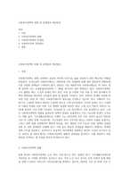 사회복지정책의 현황 및 문제점과 개선방안-1