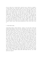 사회복지정책의 현황 및 문제점과 개선방안-2