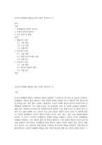 인간의 문제행동 해결을 위한 이론적 접근하기 (1)-1