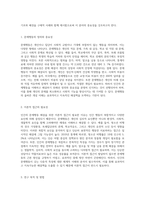 인간의 문제행동 해결을 위한 이론적 접근하기 (1)-2
