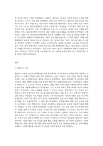 인간의 문제행동 해결을 위한 이론적 접근하기 (1)-3