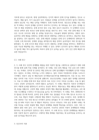 인간의 문제행동 해결을 위한 이론적 접근하기 (1)-7